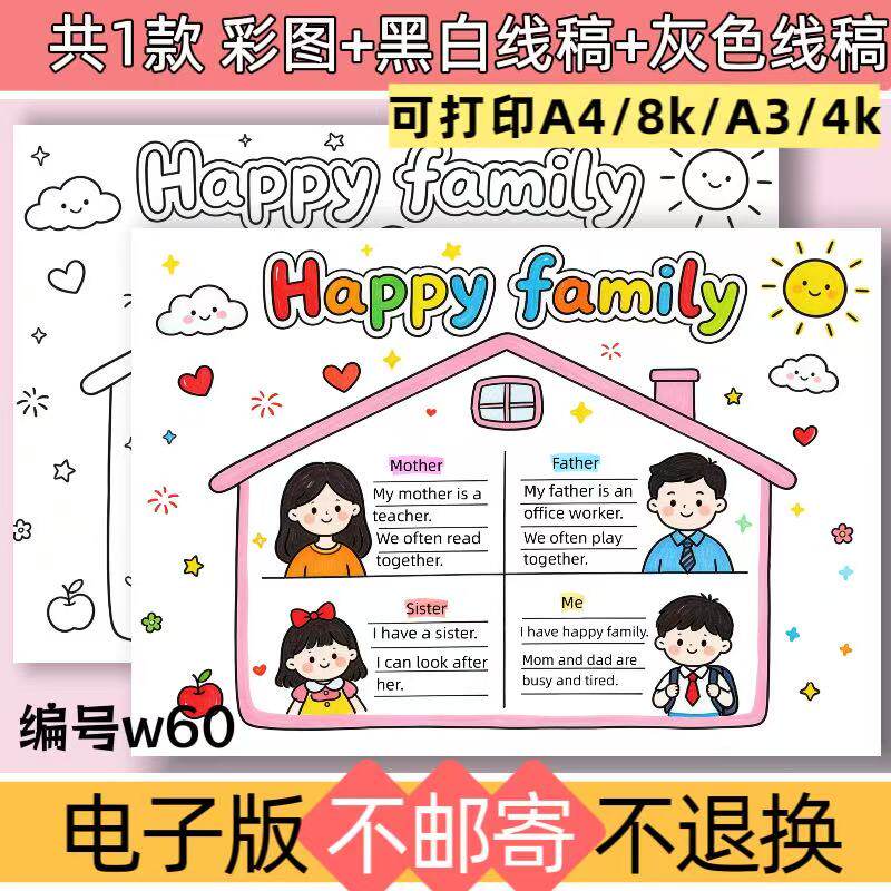 W60四年级英语上第一单元Happy family手抄报电子版线稿可打印