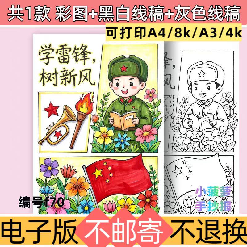 f70学雷锋树新风手抄报模板电子版可打印A3A4节日小报黑白线稿