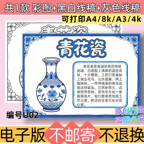 U02非遗青花瓷手抄报模板电子版非遗中国风非物质文化遗产线稿