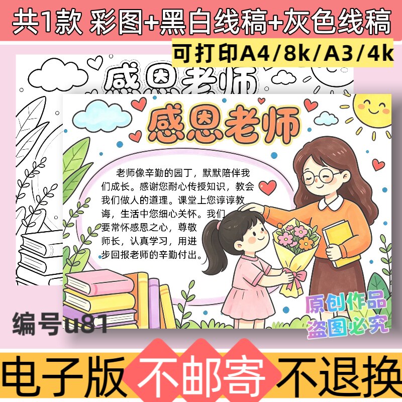 U81女生版感恩老师手抄报模板电子版教师节快乐黑白线稿可打印