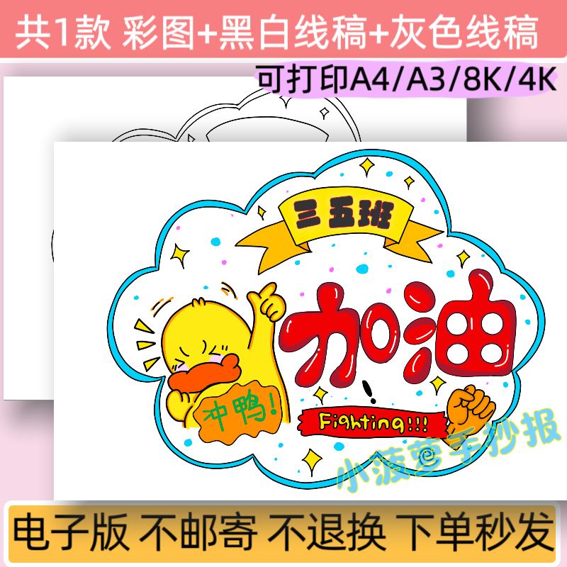 运动会加油牌儿童绘画手抄报小学设计素材/源文件