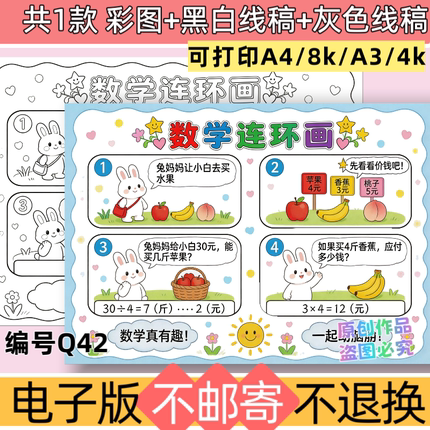 Q42二年级数学下册连环画手抄报模板电子版黑白线稿素材可打印