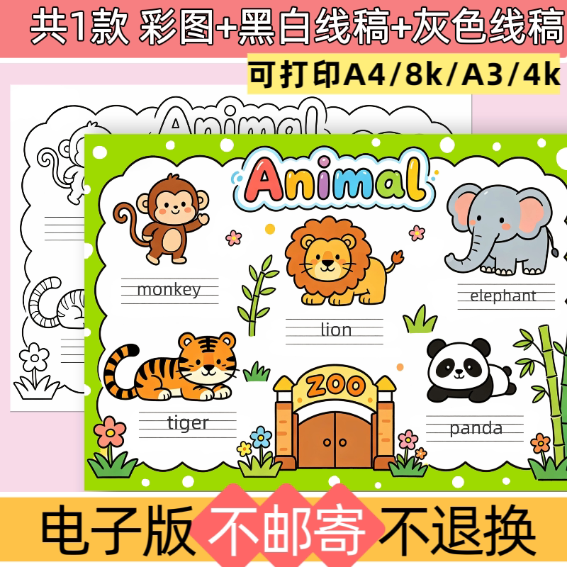 animal英语动物手抄报模板电子版小报线稿涂色绘画