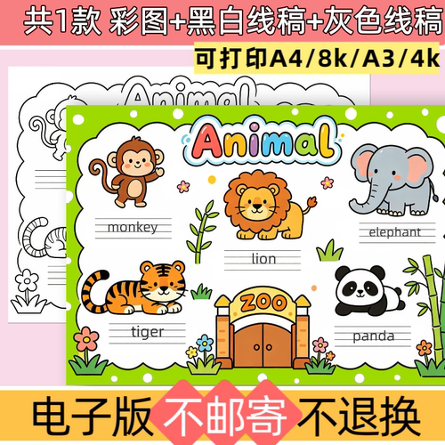 animal英语动物手抄报模板电子版小报线稿涂色绘画