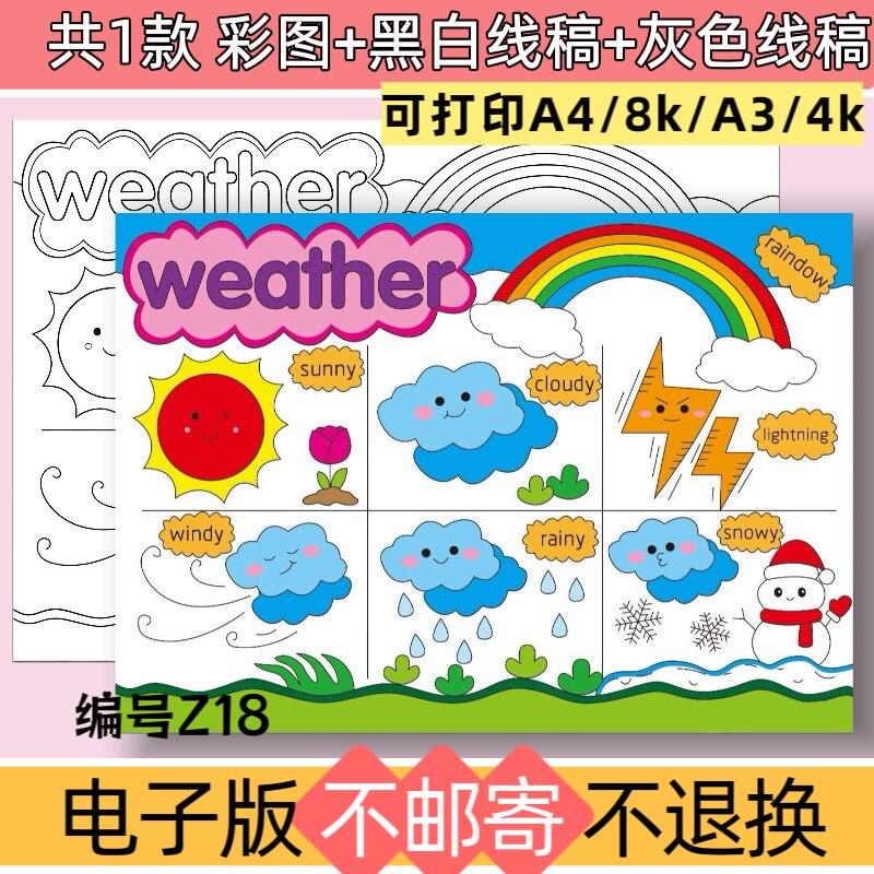 Z18小学生英语天气手抄报模板电子版Weather天气英文单词小报线稿
