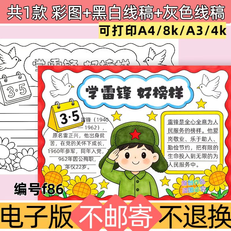 f86学雷锋好榜样手抄报模板电子版可打印雷锋故事小报黑白线稿
