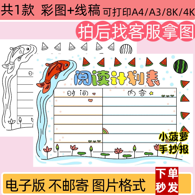 阅读记录表手抄报模板小学生阅读计划安排表线稿打印涂色手写