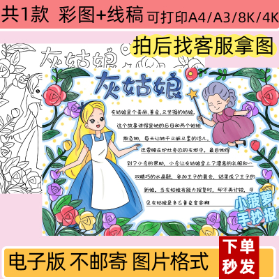 ZXL格林童话灰姑娘手抄报线稿读后感好书推荐读书小报模板电子版