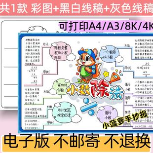 小数除法思维导图手抄报电子模板五年级上册数学小报线稿可打印