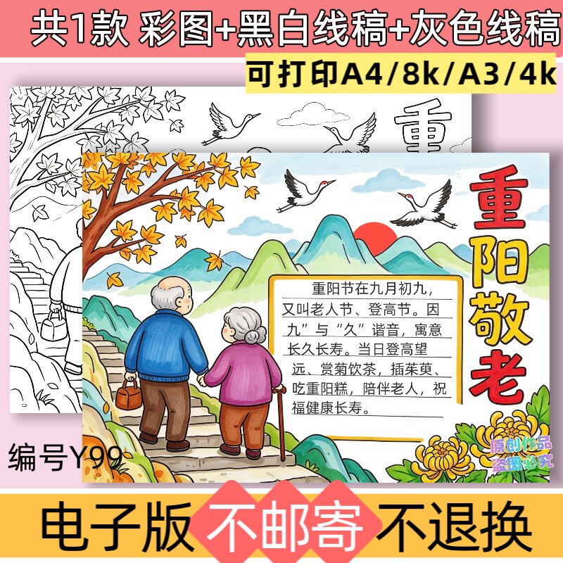 y99重阳节敬老爱老手抄报模板电子版尊老孝亲黑白线稿素材可打印