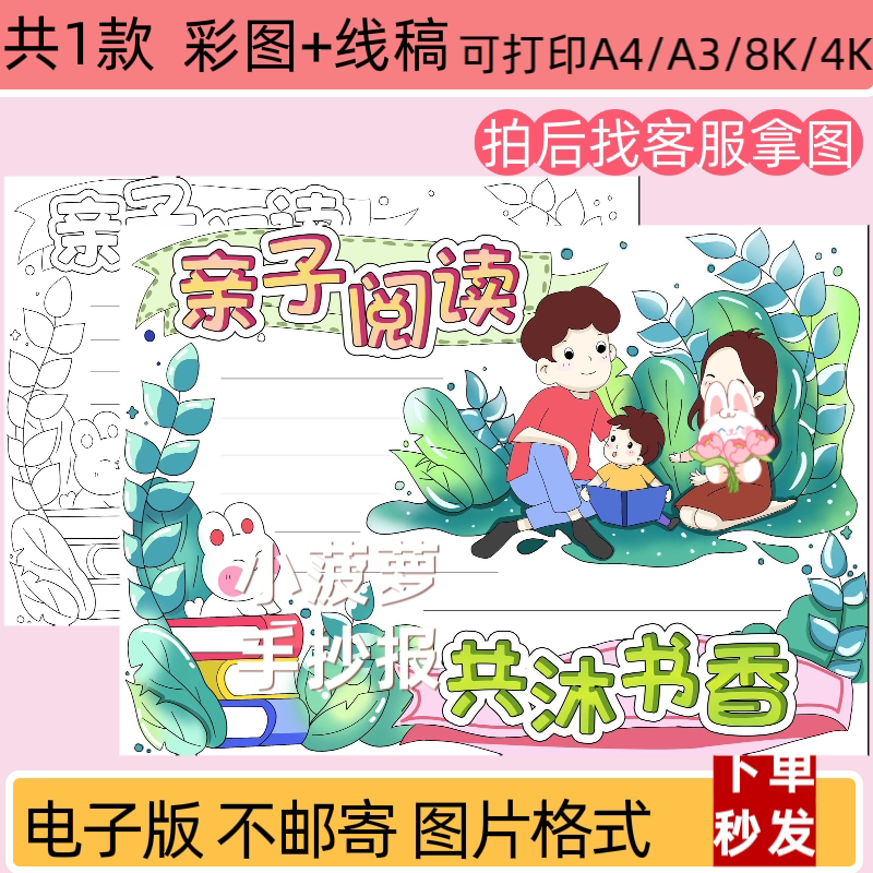 亲子阅读手抄报模板电子版共沐书香小学生手抄报线稿打印A4A38K