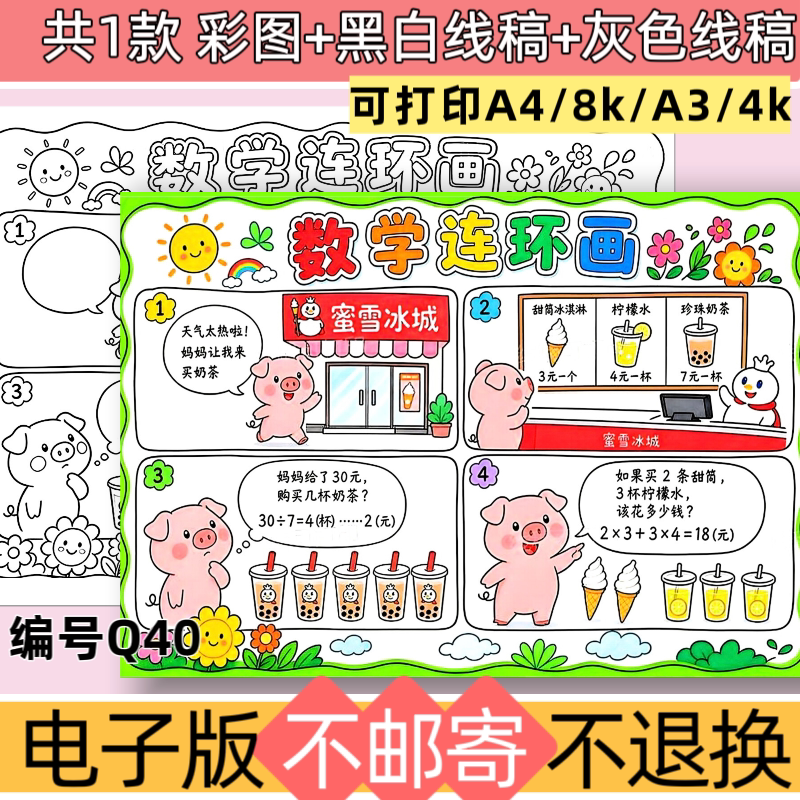 Q40二年级数学下册连环画手抄报模板电子版黑白线稿可打印素材