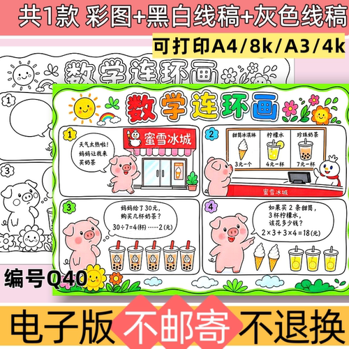 Q40二年级数学下册连环画手抄报模板电子版黑白线稿可打印素材
