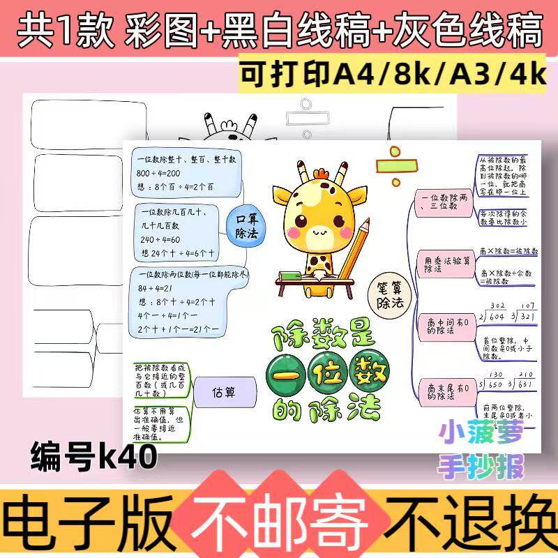 k40 数学三年级下册除数是一位数的除法思维导图手抄报电子版线稿