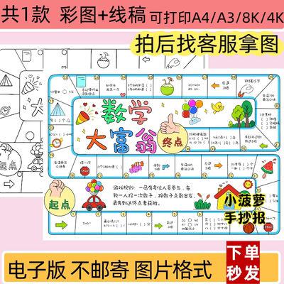 ZXL数学大富翁手抄报趣味数学小报模板小学生线稿打印电子版