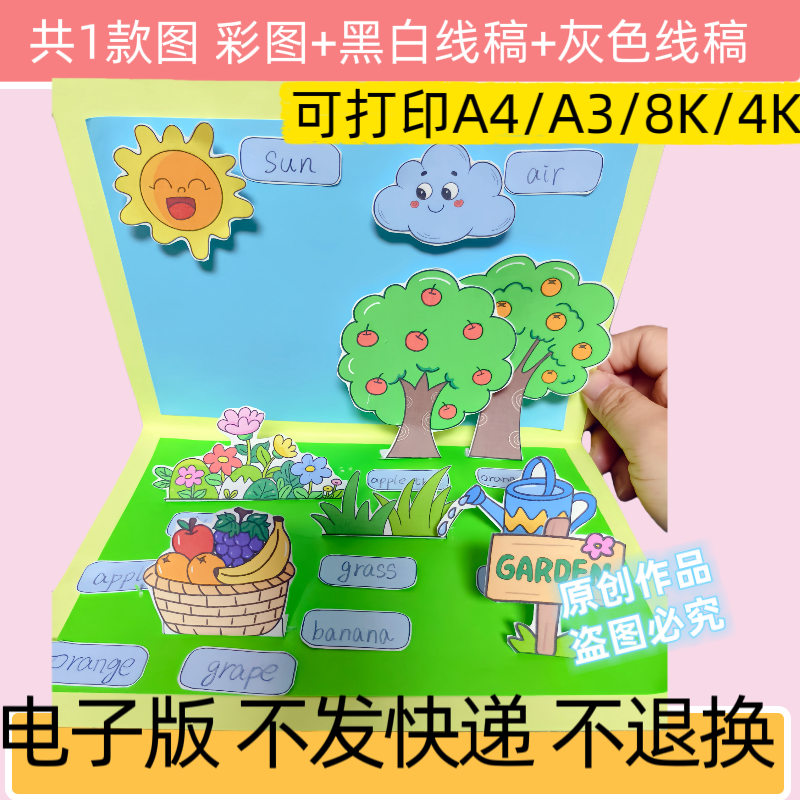 A65三年级英语我的花园立体书手抄报模板电子版黑白线稿可打印