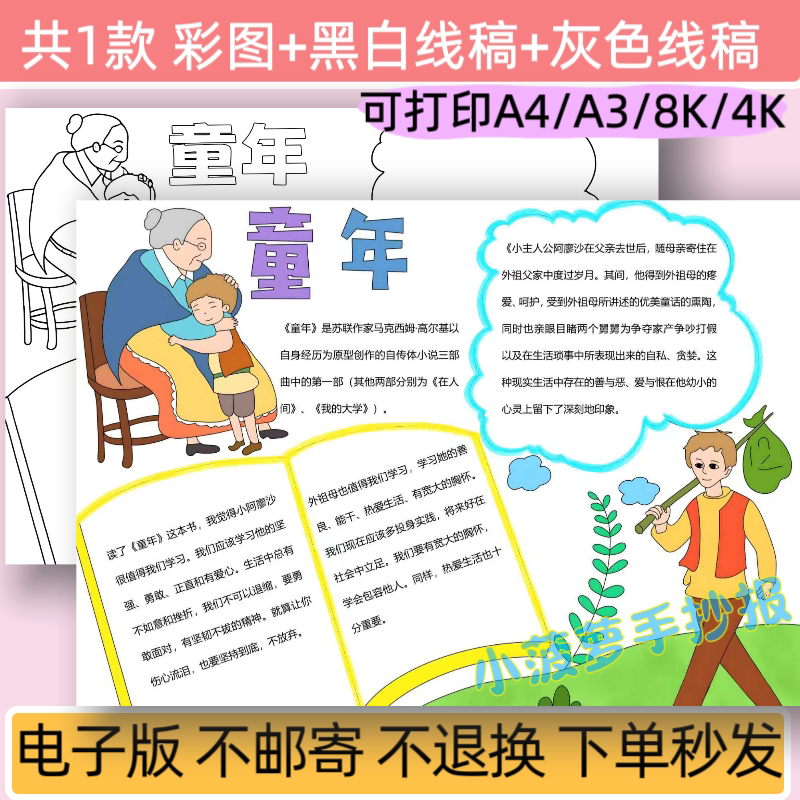 m童年手抄报模板电子版高尔基童年课外读物快乐读书吧小报线稿
