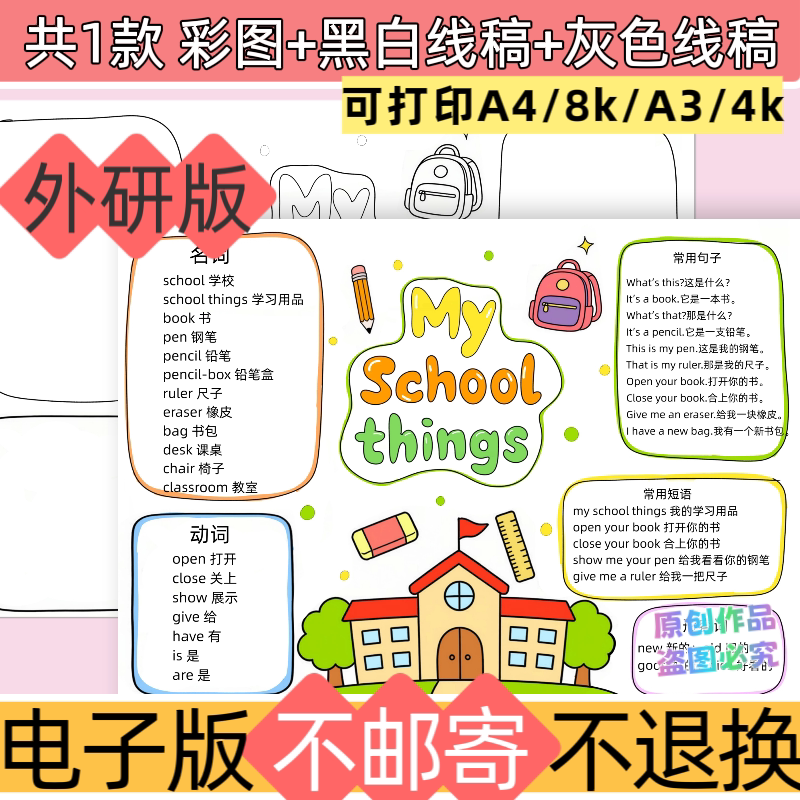 e61外研版三年级英语上册第二单元手抄报思维导图模板电子版线稿