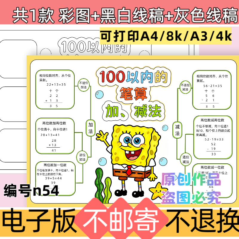 n54一年级数学下册100以内笔算加减法思维导图手抄报电子模板线稿