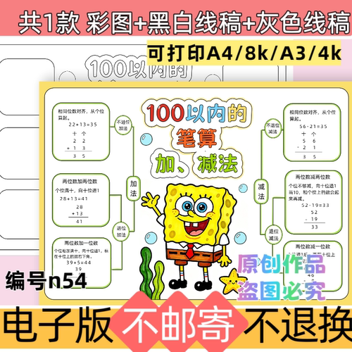 n54一年级数学下册100以内笔算加减法思维导图手抄报电子模板线稿