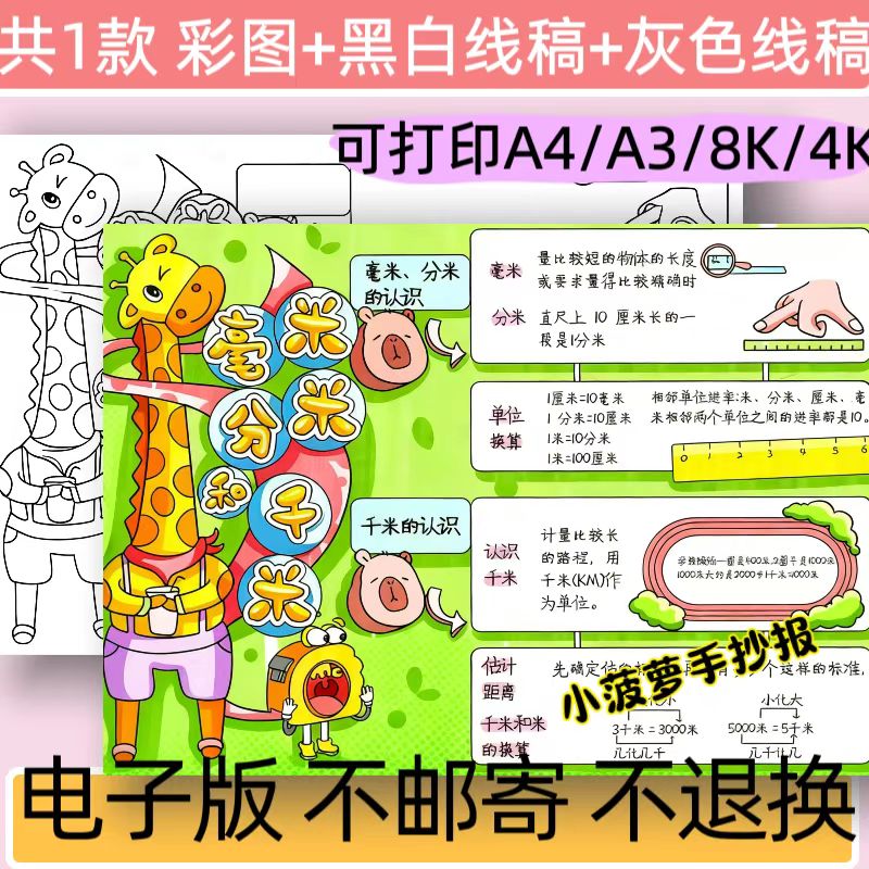 毫米分米和千米三年级上册数学毫米和分米手抄报模板电子版线稿