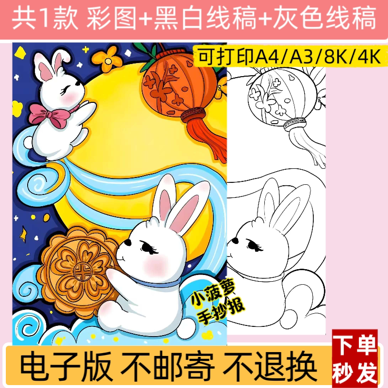 m庆喜迎中秋节儿童主题绘画手抄报线稿中国传统节日主题画画