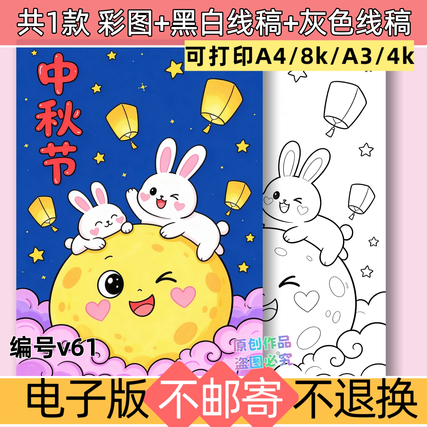 v61中秋节手抄报儿童绘画简笔画中秋传统节日电子版模板黑白线稿