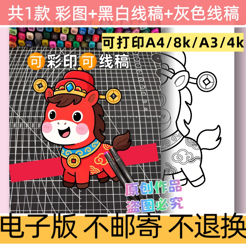 d74小马动物头饰游考头饰模板电子版可打印黑白线稿环创手工