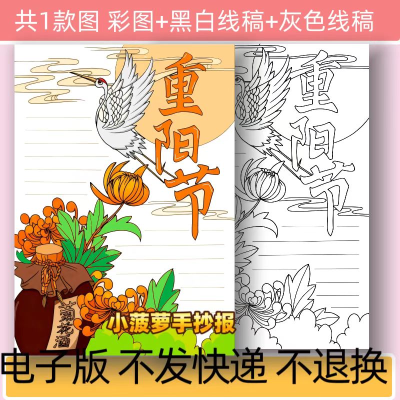 重阳节竖版手抄报模板电子版小学生中国传统节日重阳节线稿小报