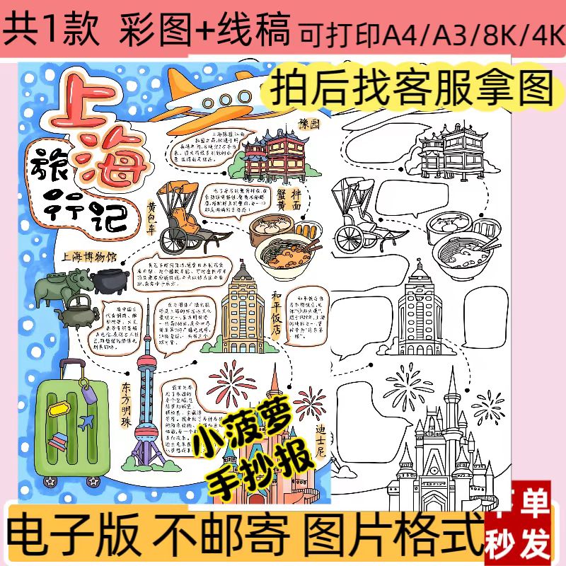 上海旅游记手抄报线稿电子模板旅游研学暑假旅游景点小报可打印