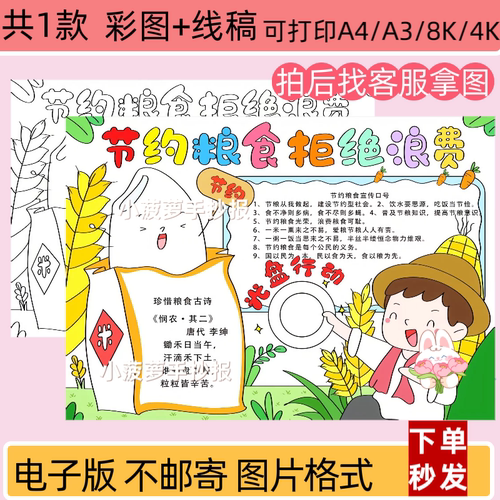 节约粮食拒绝浪费手抄报模板电子版小学生二年级珍惜粮食小报线稿