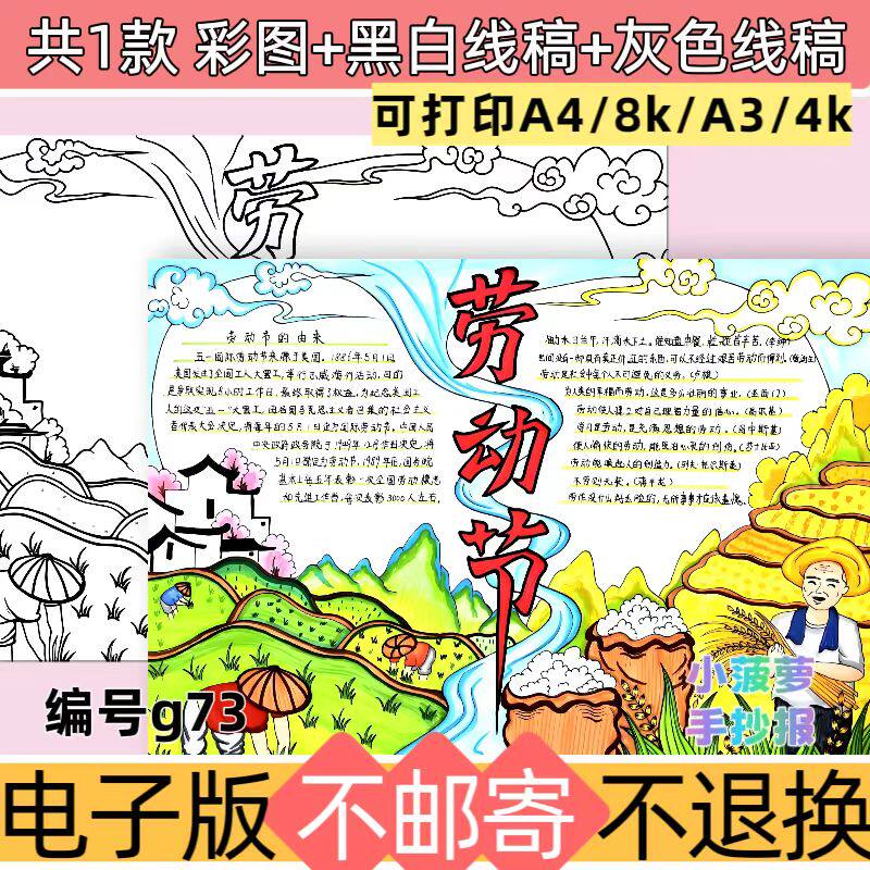 g73勤劳创造美好生活手抄报模板电子版五一劳动最光荣节小报线稿