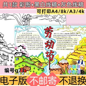 g73勤劳创造美好生活手抄报模板电子版五一劳动最光荣节小报线稿
