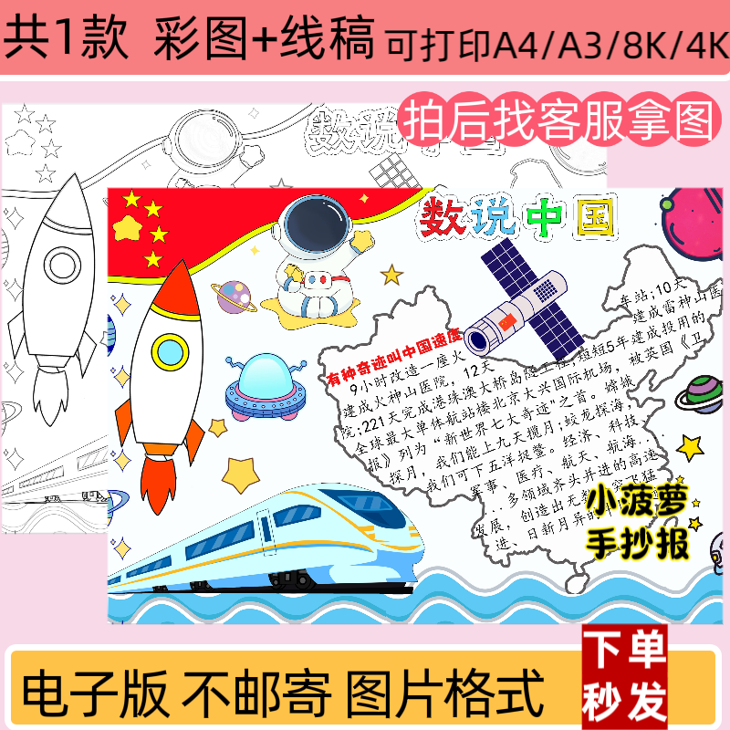 数说中国小学生数学手抄报画画涂色模板电子版黑白线稿图打印