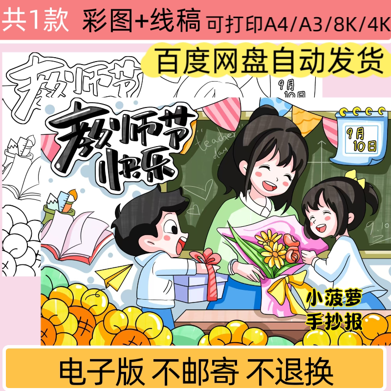 MJW教师节快乐儿童主题绘画线稿可打印感恩教师小报模版电子