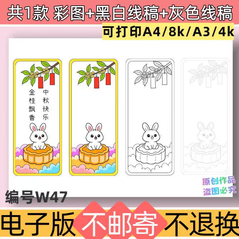 W47中秋书签自制DIY书签模板线稿涂色电子版可打印不邮寄