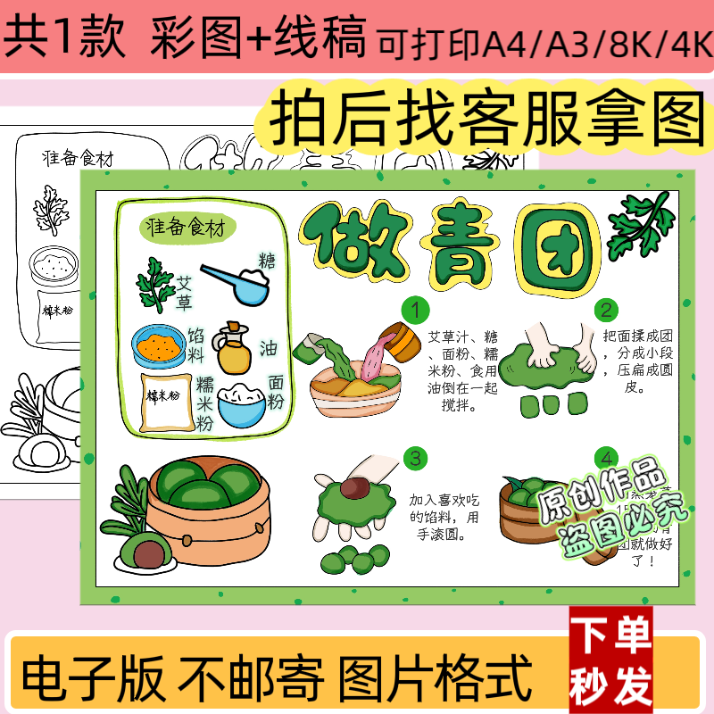 做青团手抄报电子版小学生传统美食制作过程小报线稿涂色模版打印