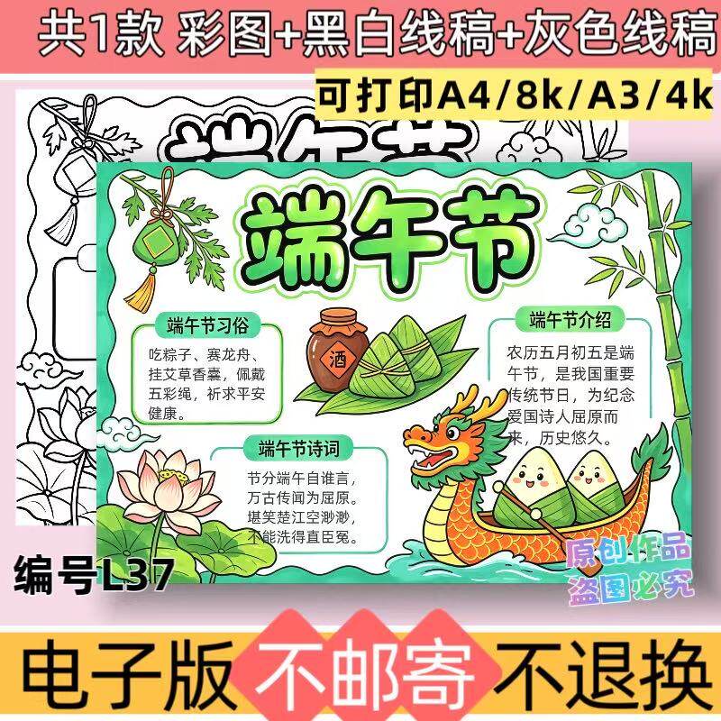 L37端午节习俗手抄报模板中国传统节日电子版黑白线稿可打印