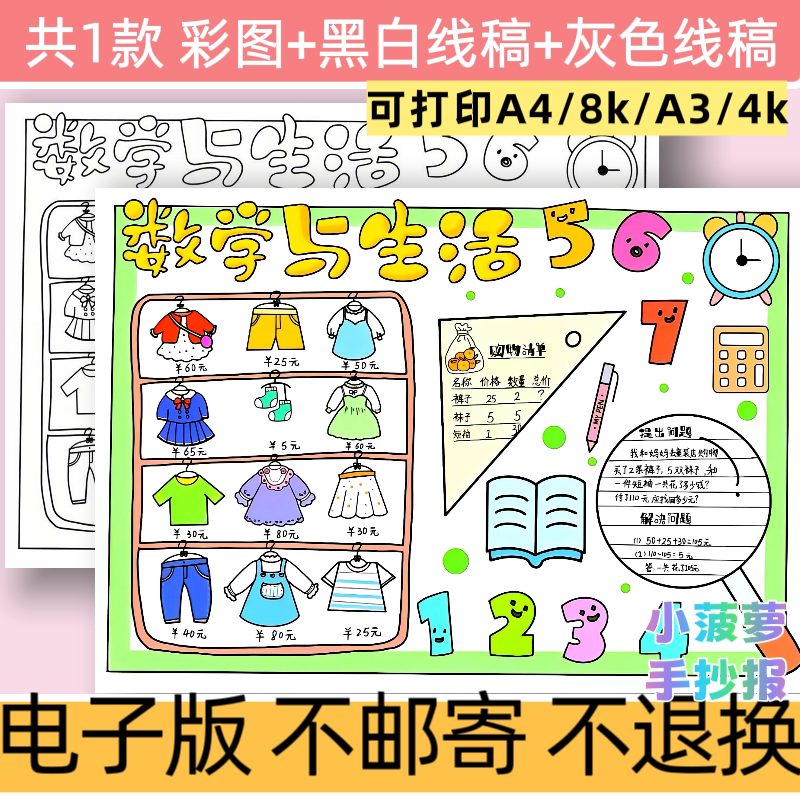 d84数学与生活手抄报模板电子版小学生数学小报线稿可打印A4