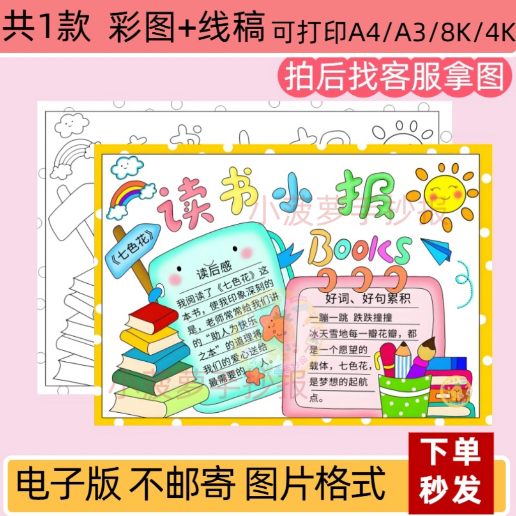 读书小报模板电子版小学生读书阅读好书分享手抄小报黑白涂色线稿