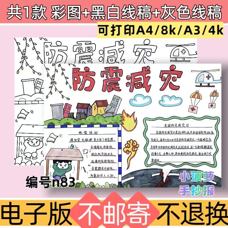 n83防震减灾警钟长鸣手抄报电子模板学生预防地震黑白线稿可打印