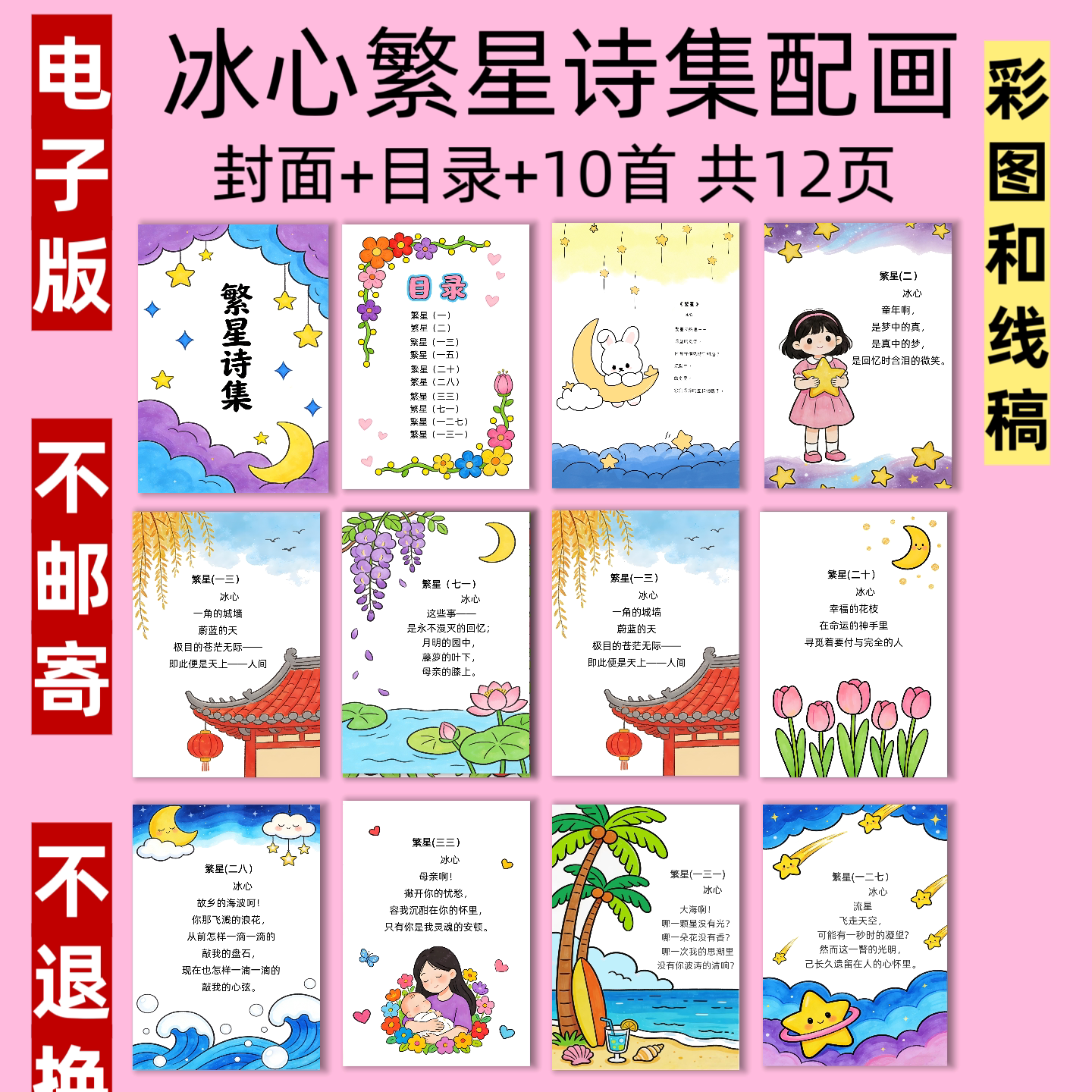 k96繁星诗歌集手抄报模板电子版四年级诗配画小报黑白线稿素材