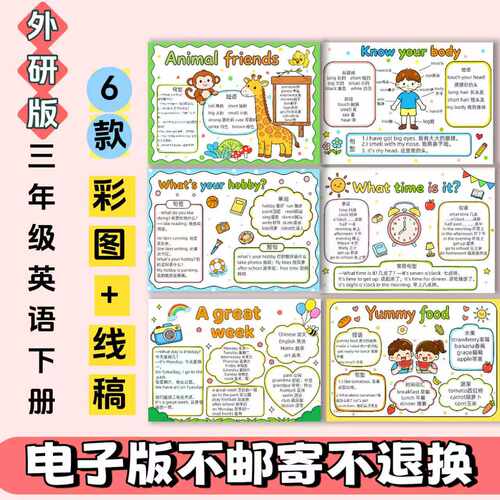 T69外研版三年级英语下册整套手抄报模板电子版黑白线稿可打印