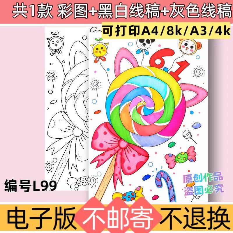 L99简笔画六一儿童节手抄报电子版模板欢度六一黑白线稿可打印