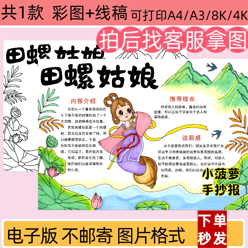 田螺姑娘手抄报读后感五年级快乐读书吧线稿打印电子版模板