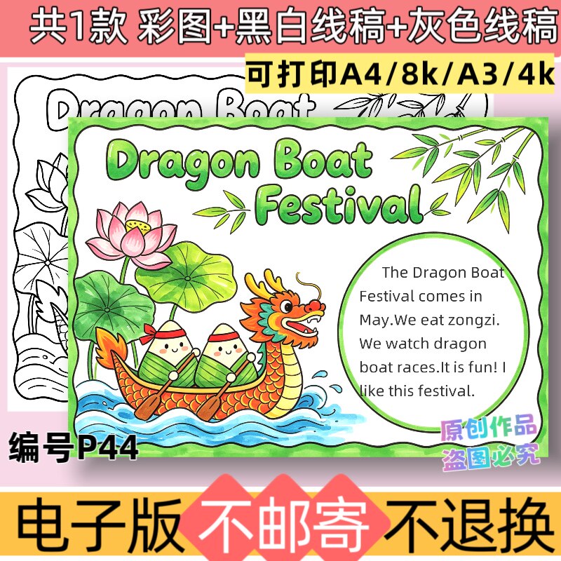 P44英语版端午节手抄报模板电子版吃粽子划龙舟黑白线稿可打印