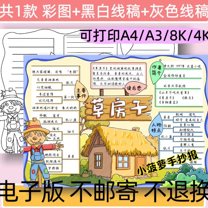 A54草房子思维导图手抄报模板电子版课外阅读好书推荐线稿可打印