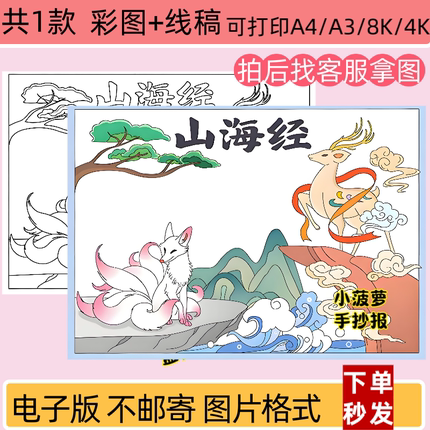 山海经手抄报电子版中国古代神话故事小学生读书小报线稿模板打印