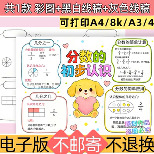 f5三年级数学上册分数的初步认识思维导图手抄报模板电子版线稿