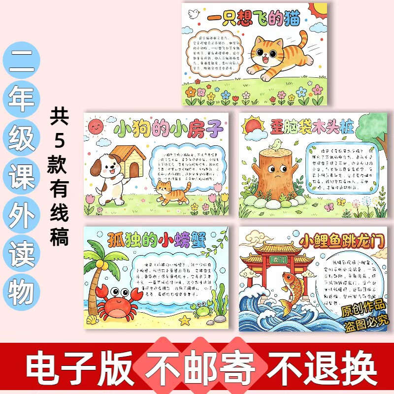 Q76二年级快乐读书吧手抄报电子版模板好书推荐黑白线稿可打印